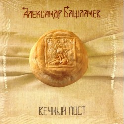 Пластинка Александр Башлачев Вечный пост (2LP)